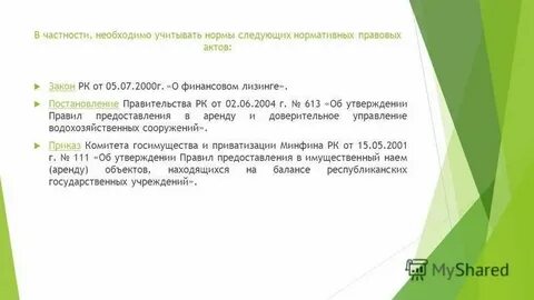 Постановление о лизинге