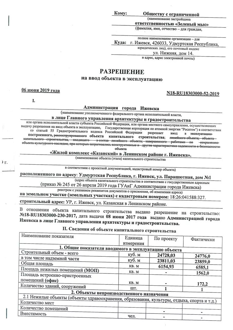 Разрешение на ввод в эксплуатацию документ. Разрешение на ввод объекта в эксплуатацию. Разрешение на ввод в эксплуатацию здания. Разрешение на ввод сооружения в эксплуатацию. Разрешение на ввод объекта адресации в эксплуатацию.