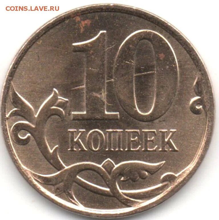 Монета 5 копеек 2008 года ММД. 50 Копеек 2014 года. 10 Копеек 2014. Монета 50 копеек 2008 м. Насколько 50