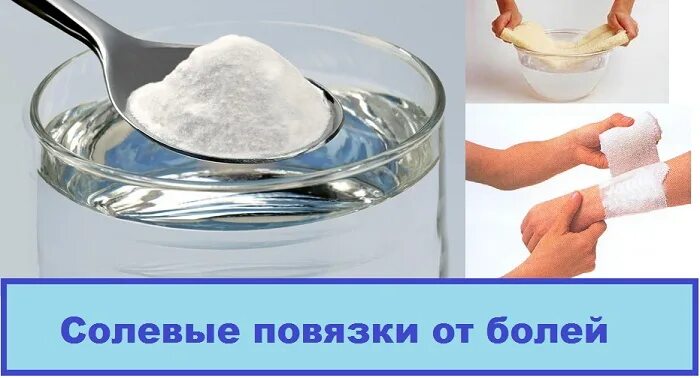 Соленая вода курам. Солевой раствор. Примочки из солевого раствора. Солевой раствор для компресса. Солёной раствор для примочек.