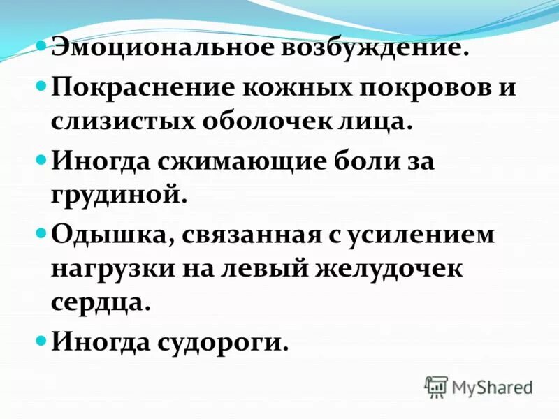 Эмоционально возбуждена. Признаки эмоционального возбуждения. Симптомы повышенной эмоциональной возбудимости. Степень эмоциональной возбудимости.