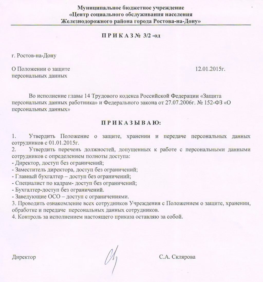 Приложение к положению о персональных данных. Образец приказа о защите персональных данных работников. Положение о персональных данных работника образец. Приказ о положении о защите персональных данных образец. Положение о защите персональных данных образец заполненный.