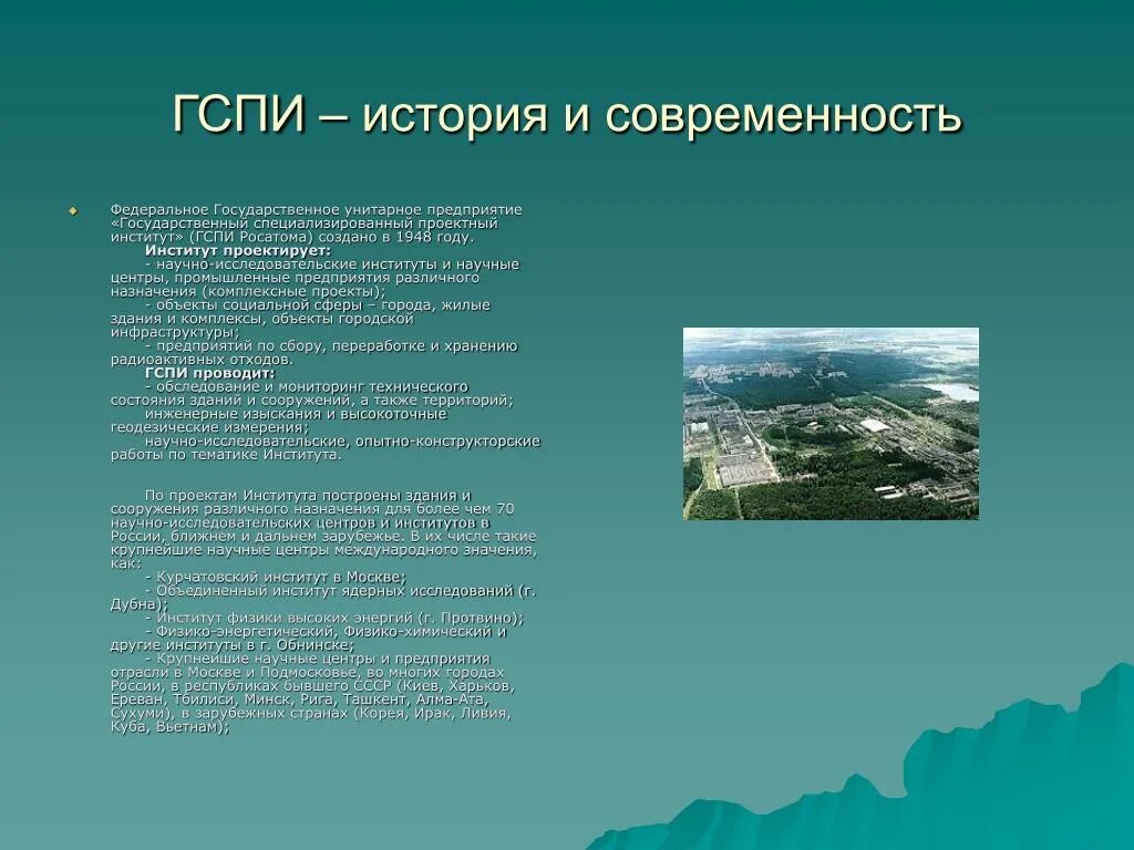 Сайт гспи. Государственный специализированный проектный институт (ао «гспи»). гспи москва. ао гспи красноярск. гспи новосибирск.