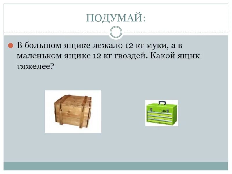 Ящик гвоздей вес. Ящик с гвоздями масса. Презентация на тему ящик для гвоздей. Сколько кг весит ящик гвоздей в девчатах.