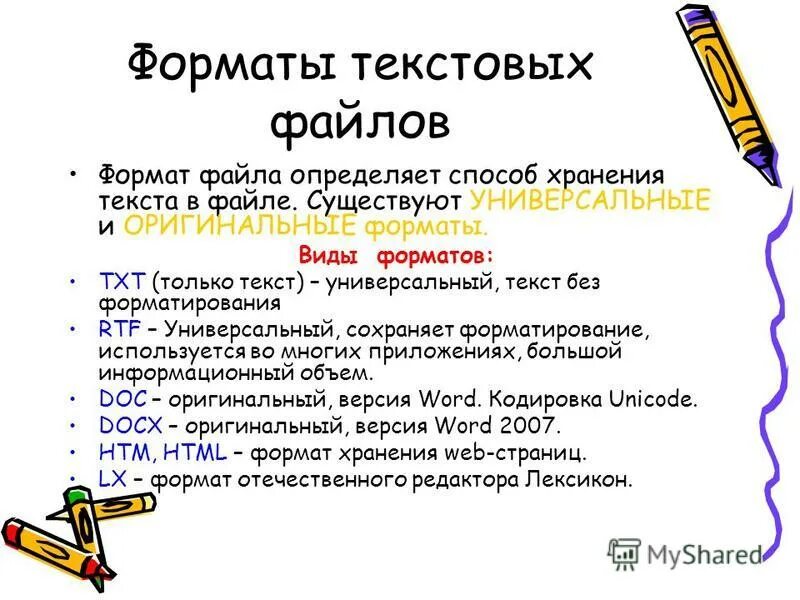 Форматы файлов текста. Форматы текстовых файлов. основные форматы текстовых файлов. форматы текстовыx файлов.. форматы расширения текста.