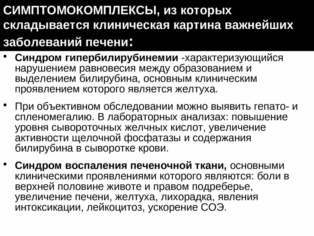 Основные синдромы печени. Клиническая картина заболевания. Клинические и биохимические синдромы печени. Симптомокомплекс заболеваний печени.. Клиническая картина заболевания печеночными.