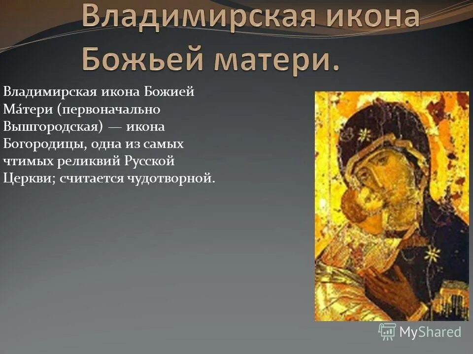 служба владимирской иконе божией. служба владимирской иконе божией. иконопись владимирская богоматерь. владимирская икона евангелиста луки. владимирская богоматерь.