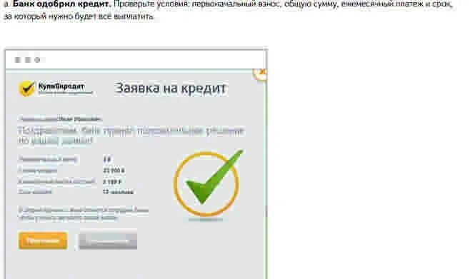 Тинькофф одобрение кредита