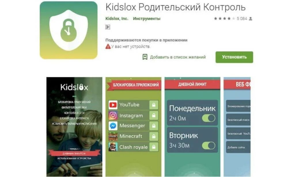 Как установить родительский на андроид. Родительский контроль приложение. родительский контроль на телефоне. kidslox родительский контроль. родительский контроль ограничение приложений.