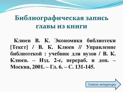 Библиографическая запись учебника