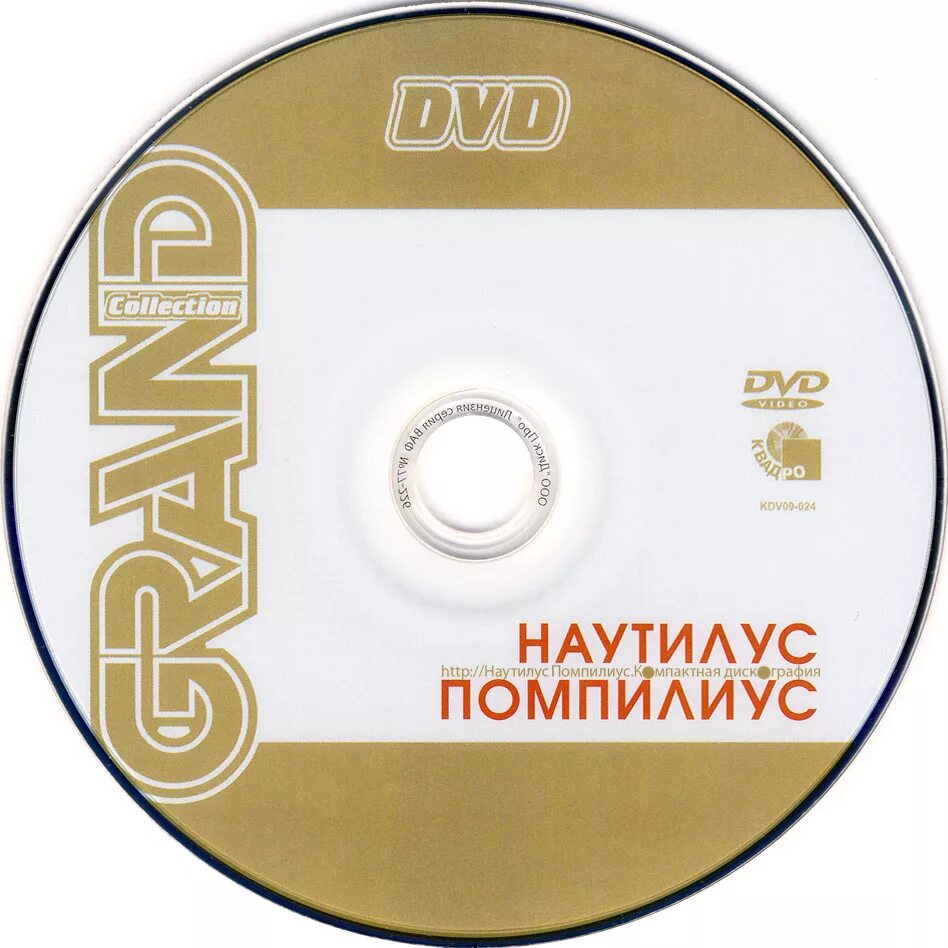 Nautilus Pompilius диски. Наутилус Помпилиус диск. Наутилус Помпилиус Grand collection - 2001. Падал снег наутилус