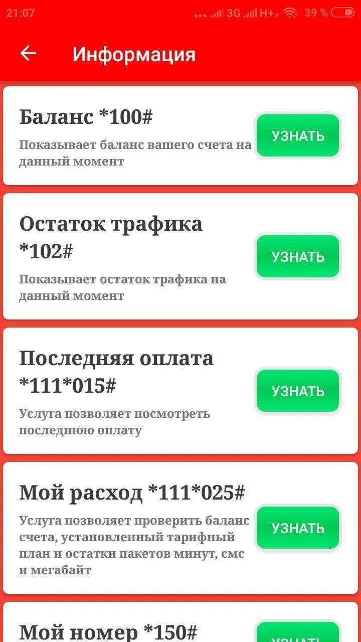 Как проверить остаток трафика на мотиве. Проверка остатка трафика мотив. Как проверить остаток интернета на мотиве. Узнать баланс мотив.