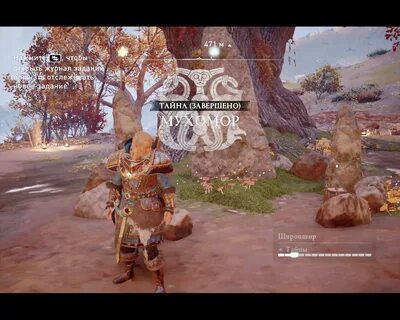 Мухоморы assassins creed