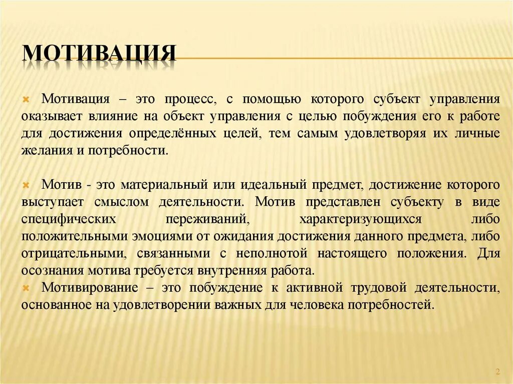 Субъект побуждения. Мотивация. Функция мотивации в управлении. Процесс мотивации - это процесс. Субъект мотивации в менеджменте.