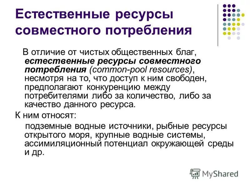 Совместное использование ресурсов компьютеров. Ресурсы потребления. Предметная компетентность учителя. Информационные ресурсы сети интернет. Ресурсы совместного использования.