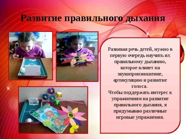 Работы по формированию речевого дыхания. Упражнения на речевое дыхание. упражнения на развитие дыхания.