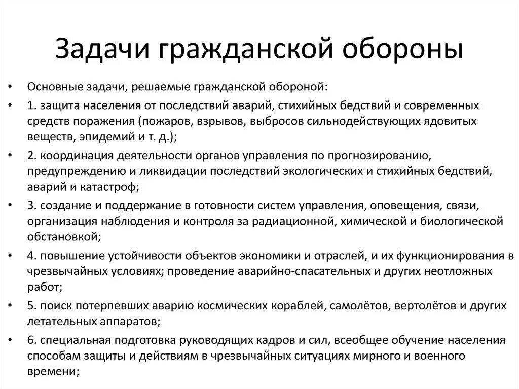 Задачи организаций по гражданской обороне. Перечислите основные задачи гражданской обороны кратко. Основные задачи гражданской обороны РФ кратко. Перечислите основные задачи гражданской обороны кратко ОБЖ. Задачи го рф