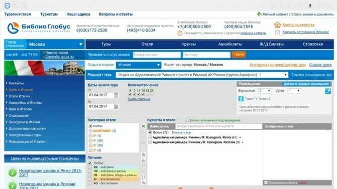 Библио Глобус личный кабинет. Индивидуальный трансфер Библио Глобус. Библио Глобус самолеты. Библио Глобус штрафы за аннуляцию тура.