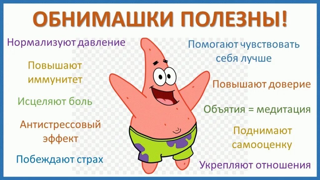 Что значит обнимашки. Польза объятий для здоровья. обнимашки полезно для здоровья. польза обнимашек. чем полезно обниматься.