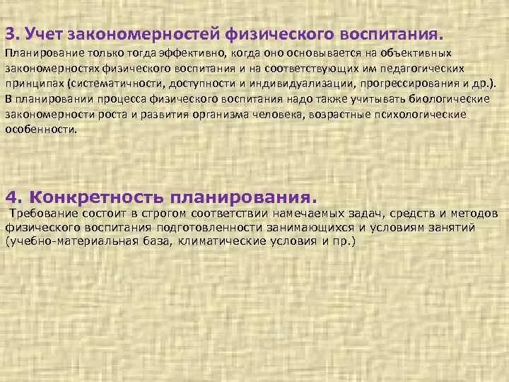 Основные закономерности физического развития. Учет закономерностей физического воспитания. Принцип отображающий закономерности физического воспитания. Примеры физ закономерностей. Закономерности физического развития детей.