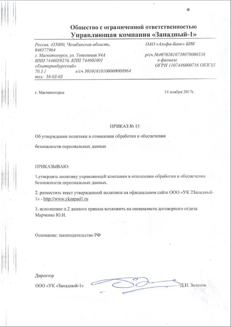 приказ аптечной организации по учетной политике. приказ об учетной политике предприятия. приказ об учетной политике предприятия образец. приказ об утверждении учетной политики организации. приказ об учетной политике организации образец.