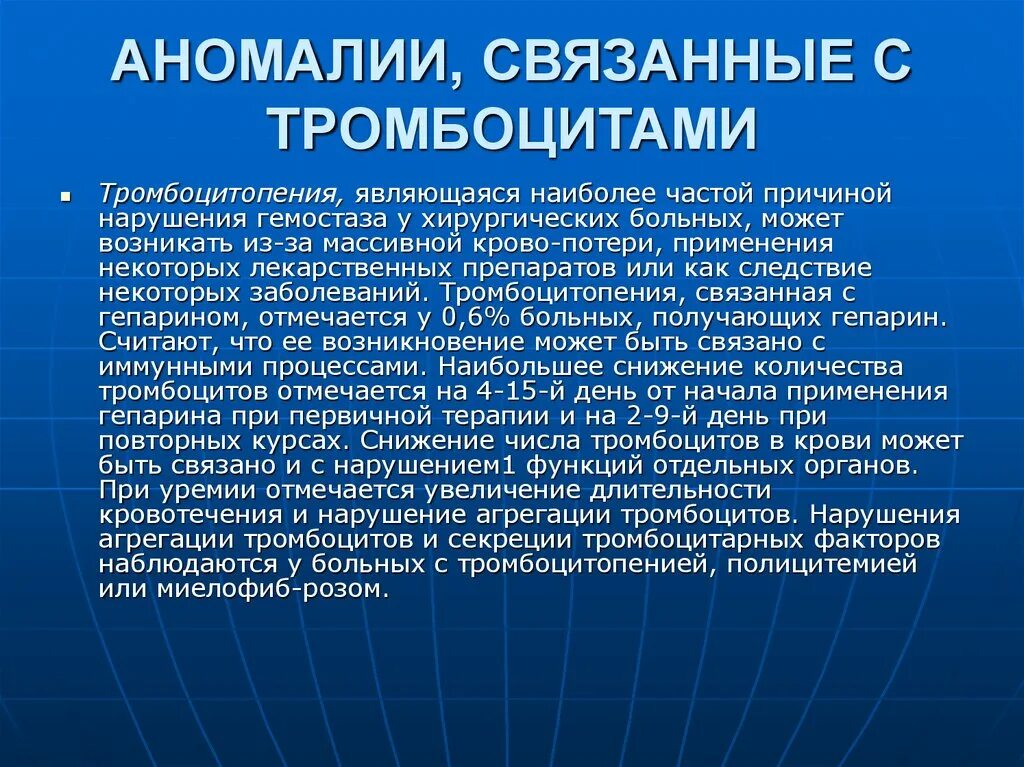 Гепарин индуцированная тромбоцитопения. Нарушения гемостаза у хирургических больных. Тромбоцитопении: механизмы, причины. Гепарин индуцированная тромбоцитопения причина. Тромбоцитопения является