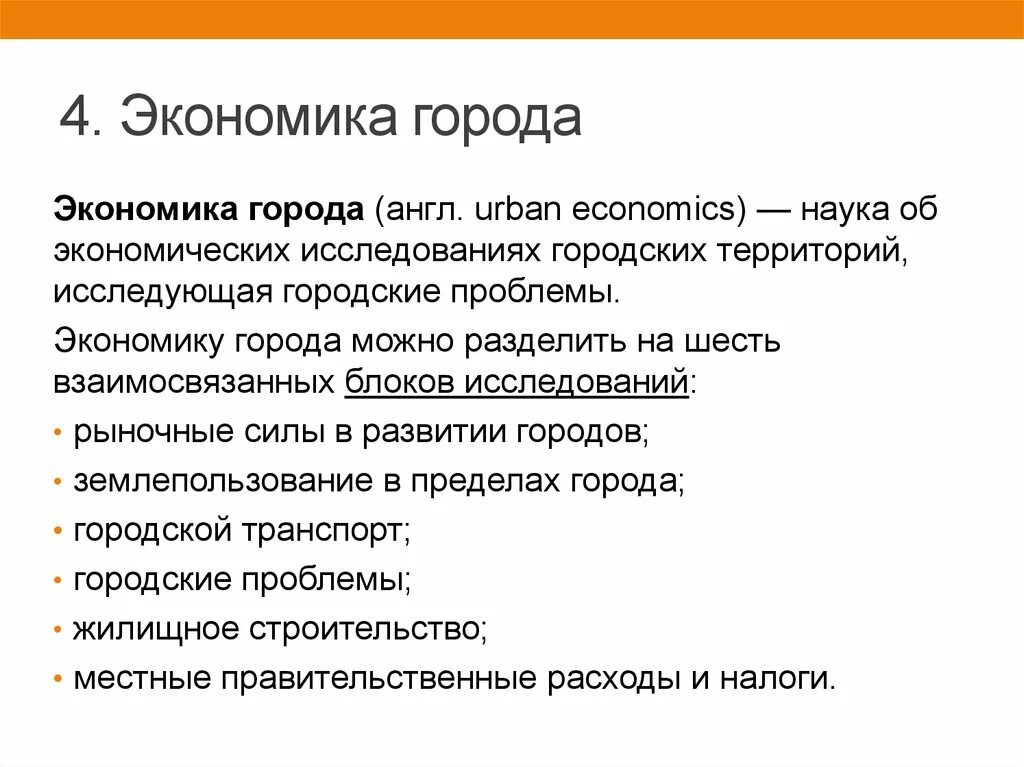 Общая экономика г. Экономика города. Экономика города это определение. Икономи Канашего города. Экономика нашего города.