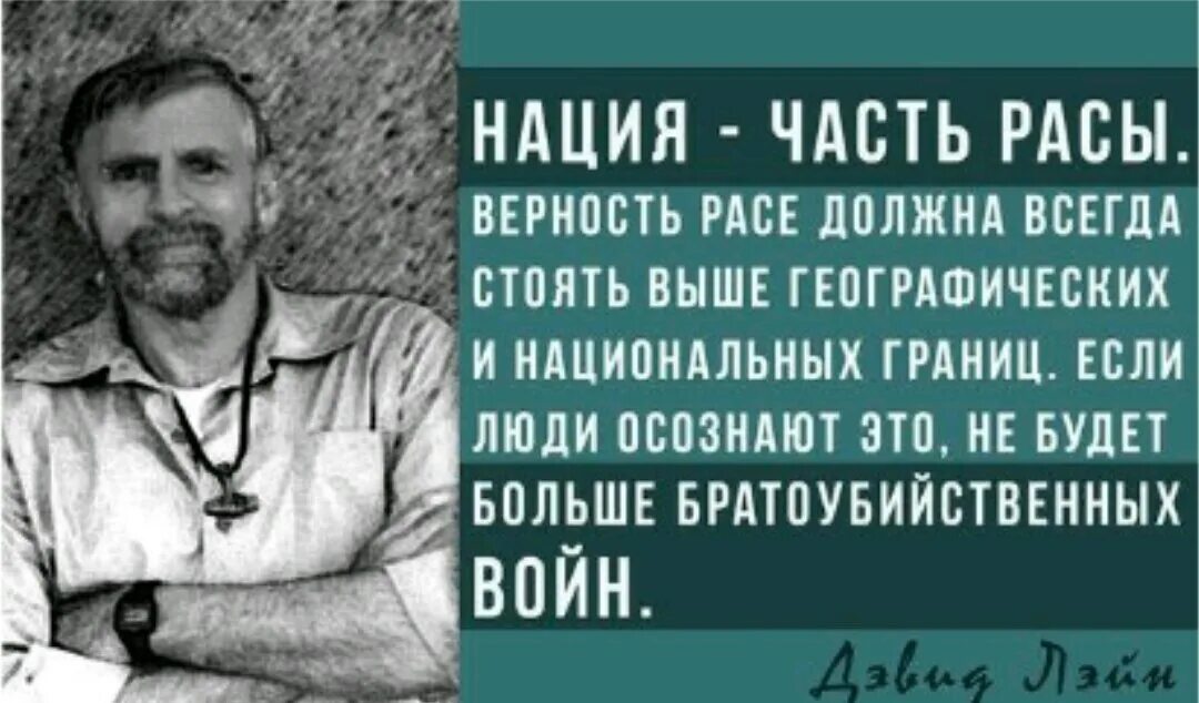 14 слов одежды. Дэвид Лэйн 1488. 14 Слов Дэвида Лейна. 88 Заповедей Дэвида Лейна. Дэвид Лэйн 14 слов и 88.