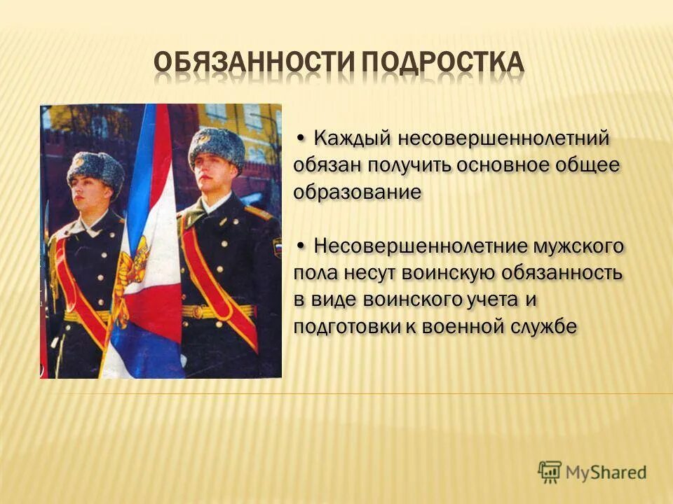 Каждый обязан получить основное общее образование. Получение образования это право или обязанность. Обязанность получить основное общее образование. Право на образование. Обязанность получить общее образование.