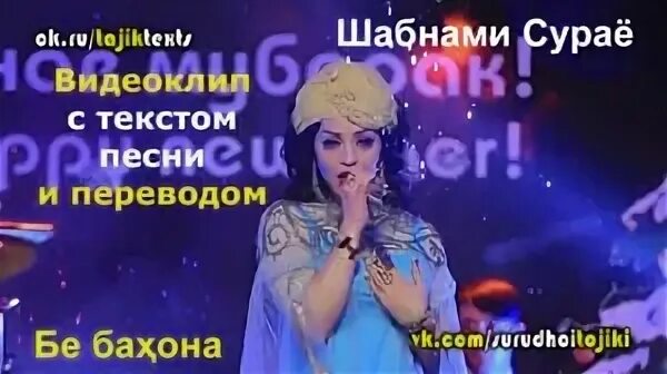Песни шабнами сурае