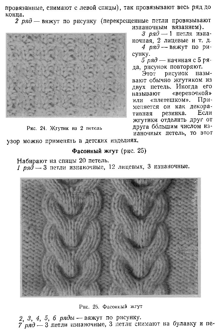Жгуты спицами описание