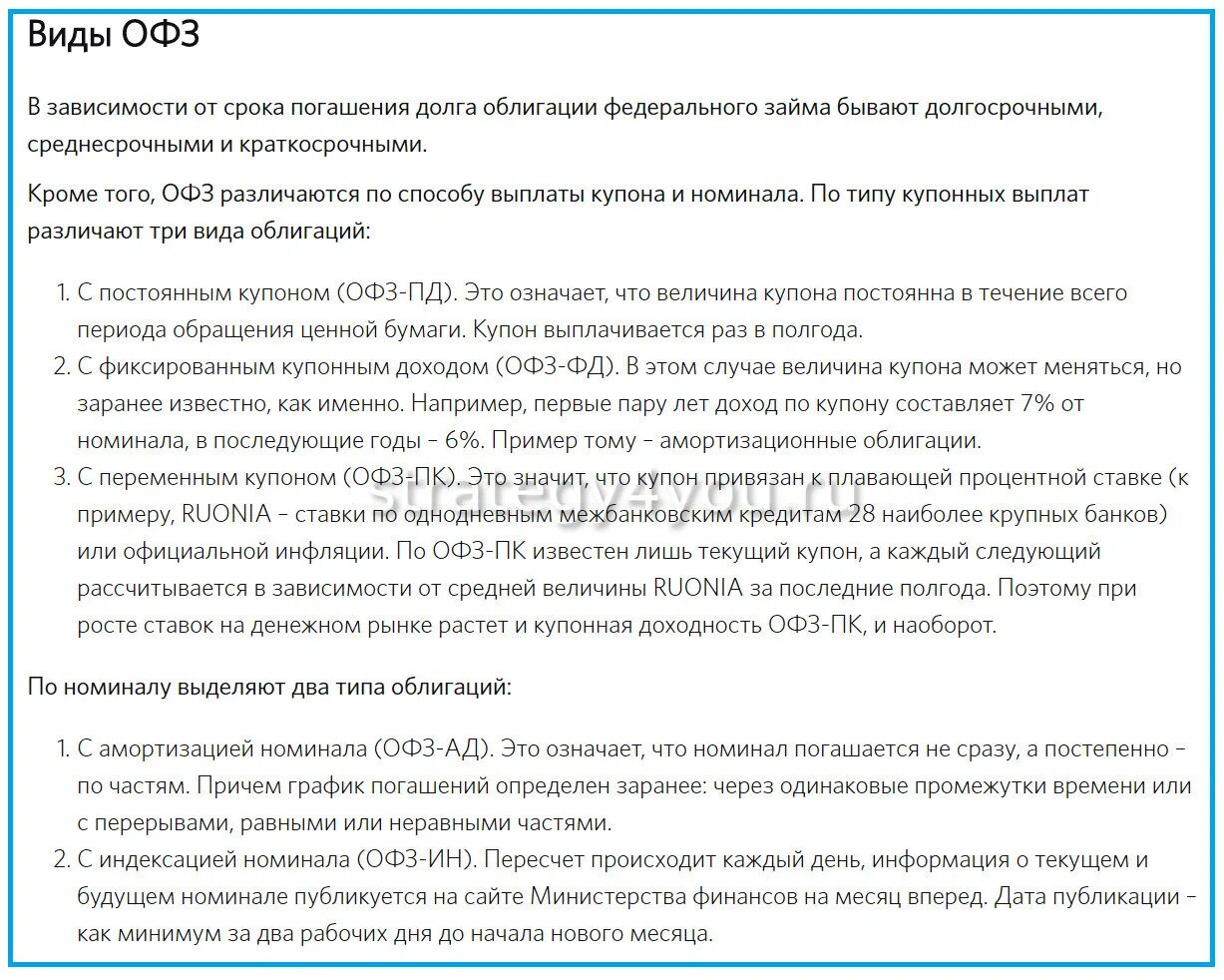 Величина купонных выплат по облигации зависит от. Облигации федерального займа с Купоном. Облигации федерального займа с амортизацией долга. Облигации федерального займа с переменным Купоном. По срокам погашения займы бывают.