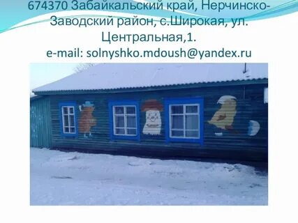Нерчинско заводском районе забайкальского края