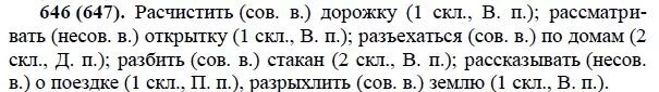 Русский язык пятый класс упражнение 640