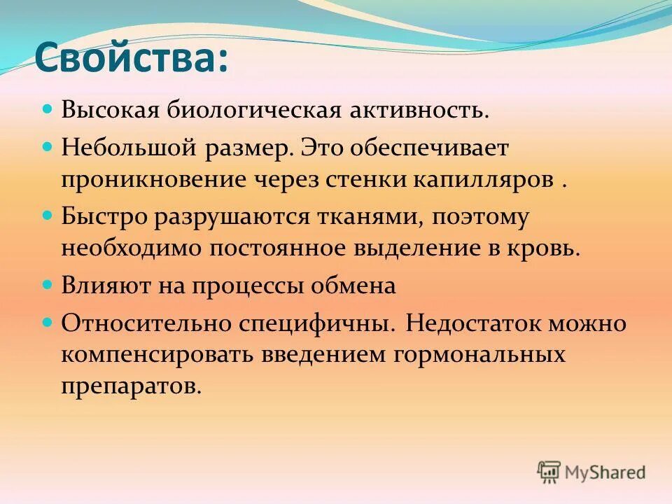 Высокая биологическая активность