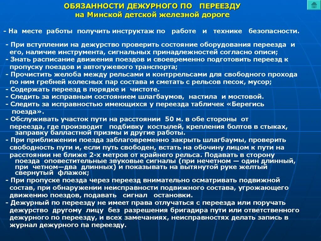 Обязанности дневального пожарного