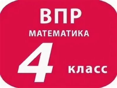 22 июня впр 5 класс. ВПР по математике 6 класс 4 четверть. ВПР 5 класс математика 2023 без ответов.