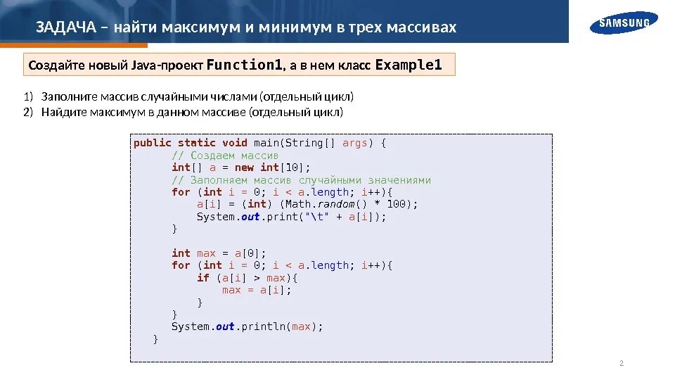 Функция для нахождения суммы. Массив Max min c++ массив. Нахождение максимума в массиве. Что такое массив в программировании. Нахождение максимума и минимума в массиве.