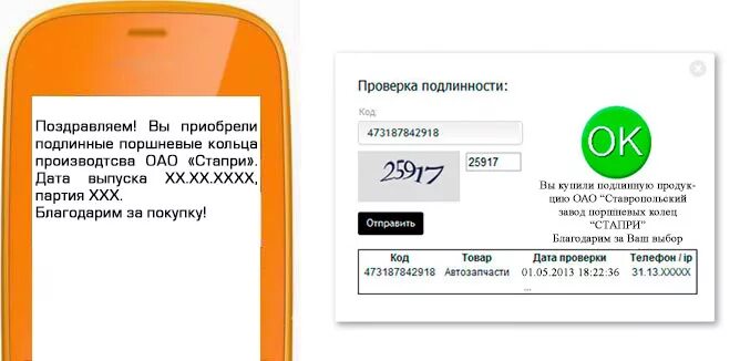 Как проверить подлинность 1. Проверка подлинности. Проверка подлинности товара. Приложение для проверки оригинальности товара. Проверка оригинальности продукта.