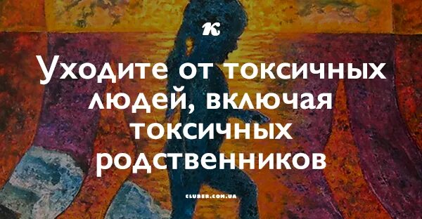 Как избавиться от токсичных. Уходите от токсичных людей. Избавиться от токсичных людей. Избавляйся от токсичных людей. Избавляйтесь от токсичных людей в своей жизни.