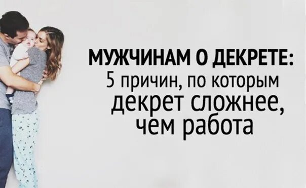 Муж в декрете. Жена в декрете и муж. Мужчина познается в декрете. Мужчина познается в декре. Муж в декрете форум