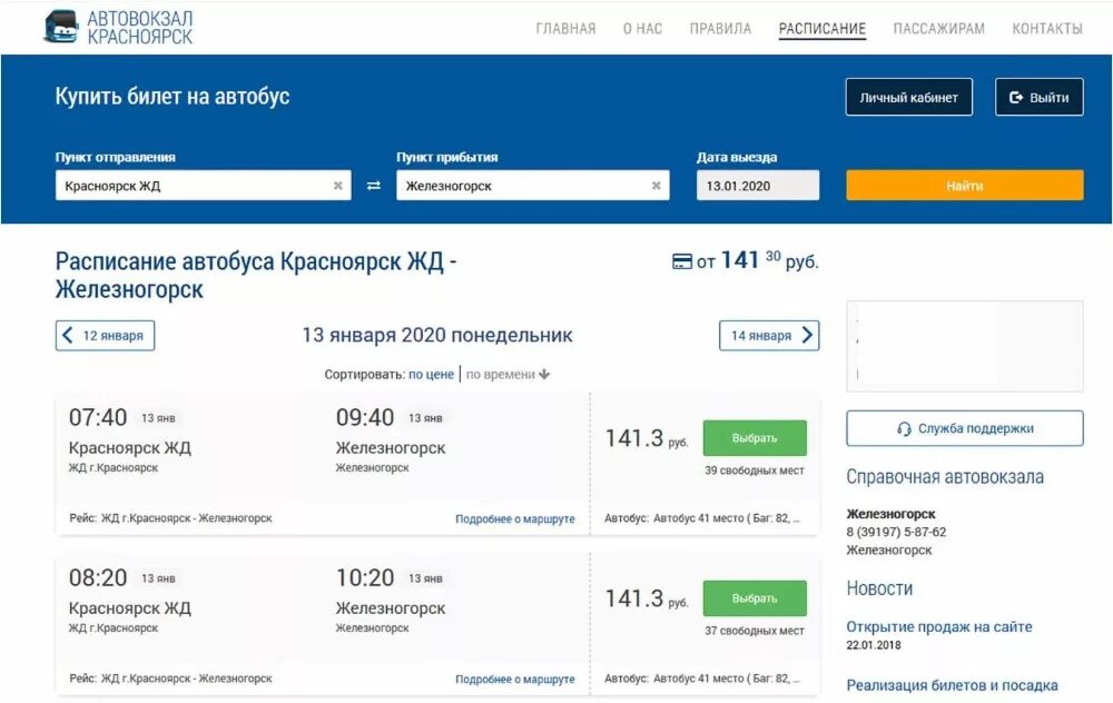 Сайт красноярск билеты на автобус. Билет Красноярск Железногорск. Автовокзал Красноярск Железногорск. Билет на общественный транспорт. Билет на автобус Красноярск.