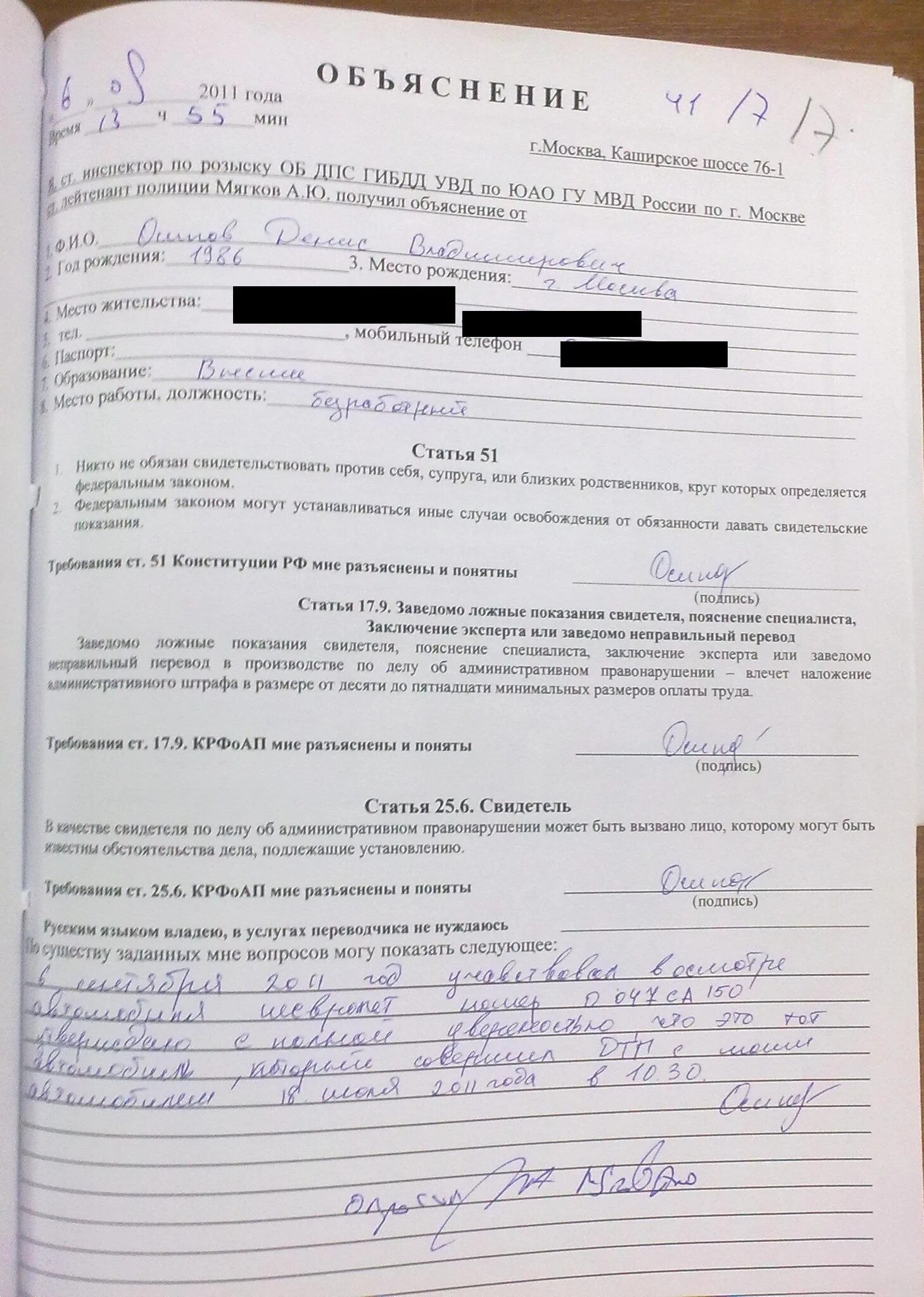 Протокол за ложный вызов. Ложный вызов полиции протокол. Ложный вызов Фабула протокола. Ложный вызов полиции Фабула протокола.