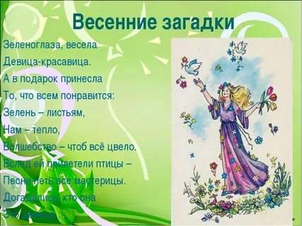 Весенняя страничка 3 класс русский язык проект