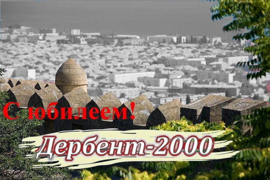 Дербент достопримечательности. Дербент сентябрь. Дербент сентябрь. В. Дербент 2007 год.