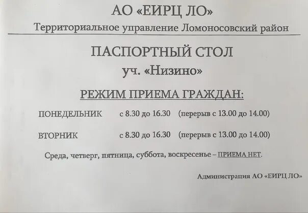 Телефон паспортного стола рязань. График паспортного стола. Расписание паспортного стола. Режим работы паспортного стола. Паспортный стол ЕИРЦ.