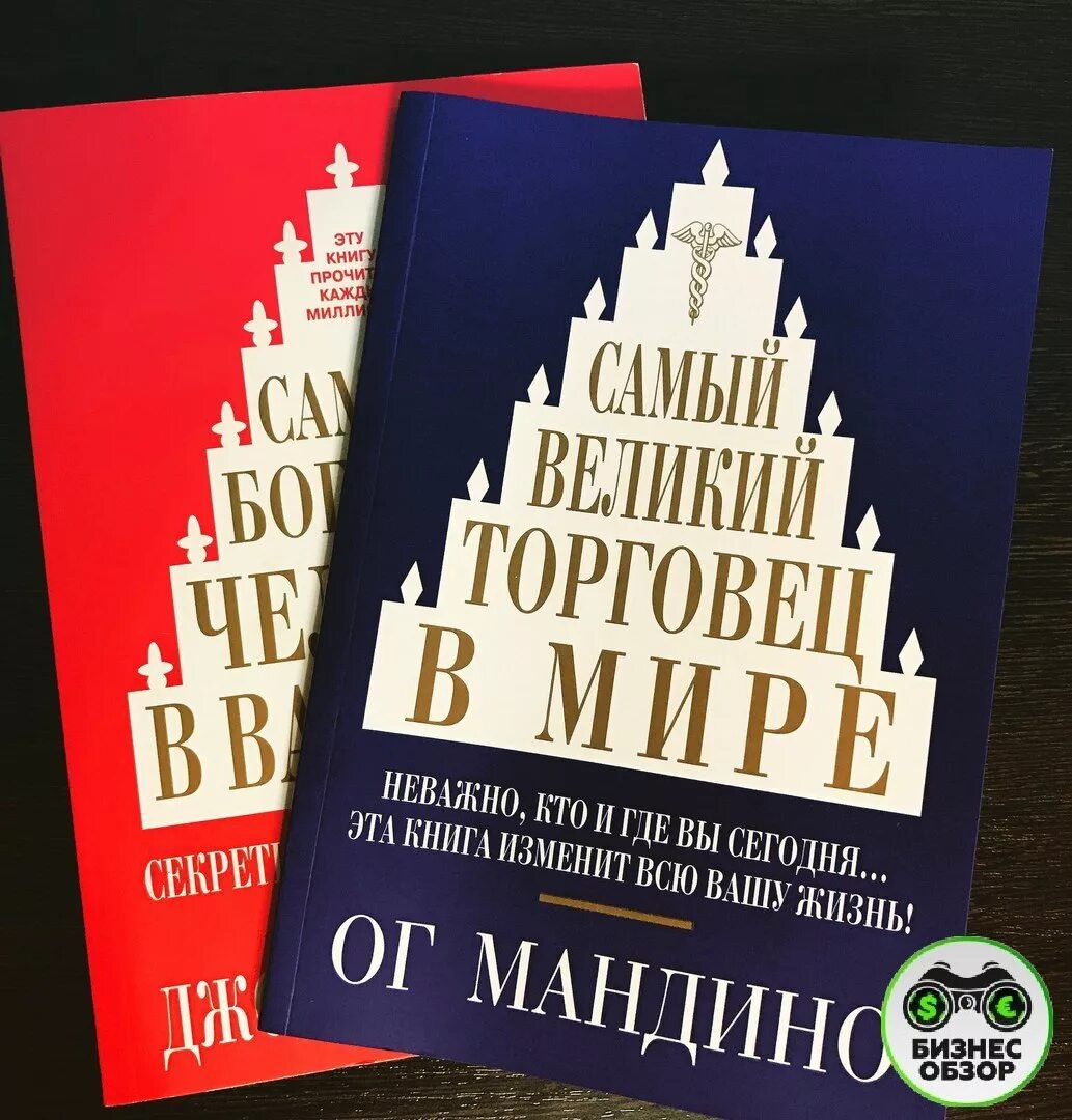 Величайший торговец в мире