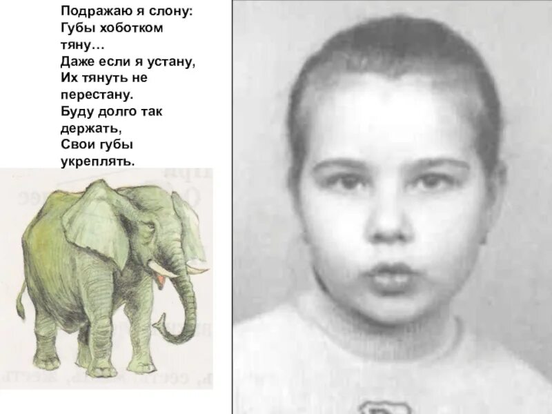 Потянуло губы. Губы трубочкой признак шизофрении. подражаю я слону: губы хоботком тяну.
