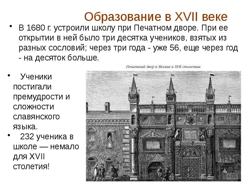 Как назывались ученые на печатном дворе. Печатный двор в москве 17 век. печатный двор в москве 16 век. печатный двор в россии 17 века. школа при печатном дворе 17 век.