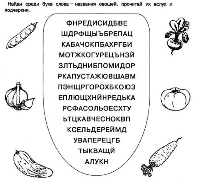 Среди слов целой. Задания Найди слова. Найди слова следи букв. Задания Найди слова среди букв. Задание найти спрятанные слова.